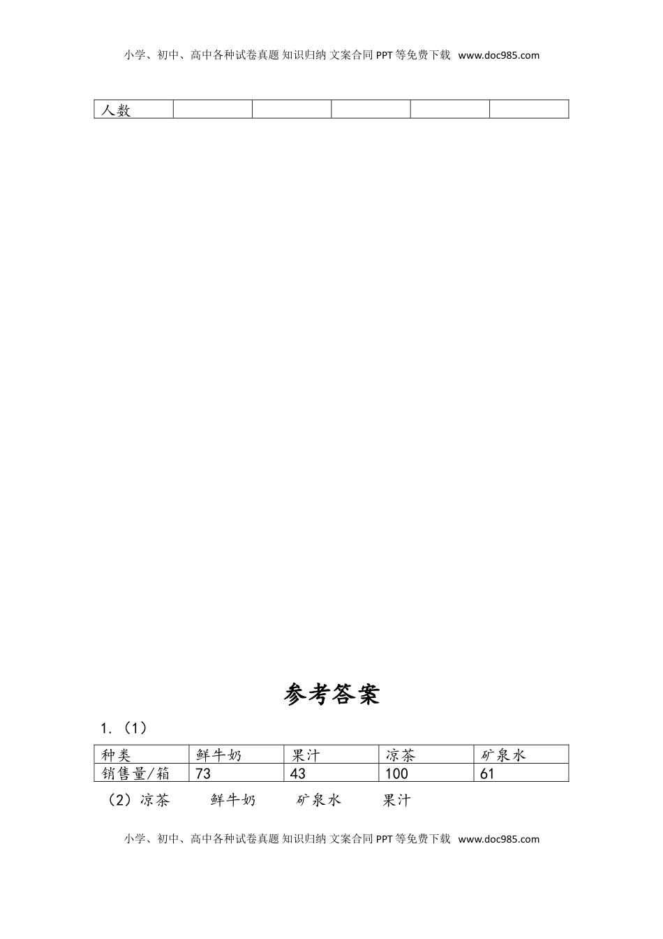 三年级数学下册9.3 练习十二.doc