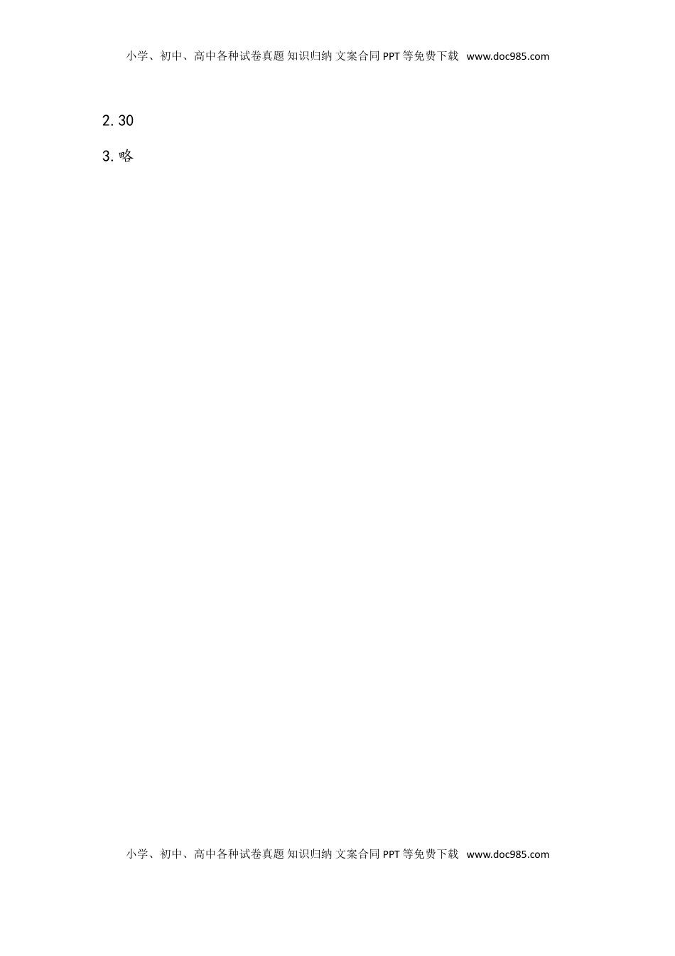 三年级数学下册9.3 练习十二.doc