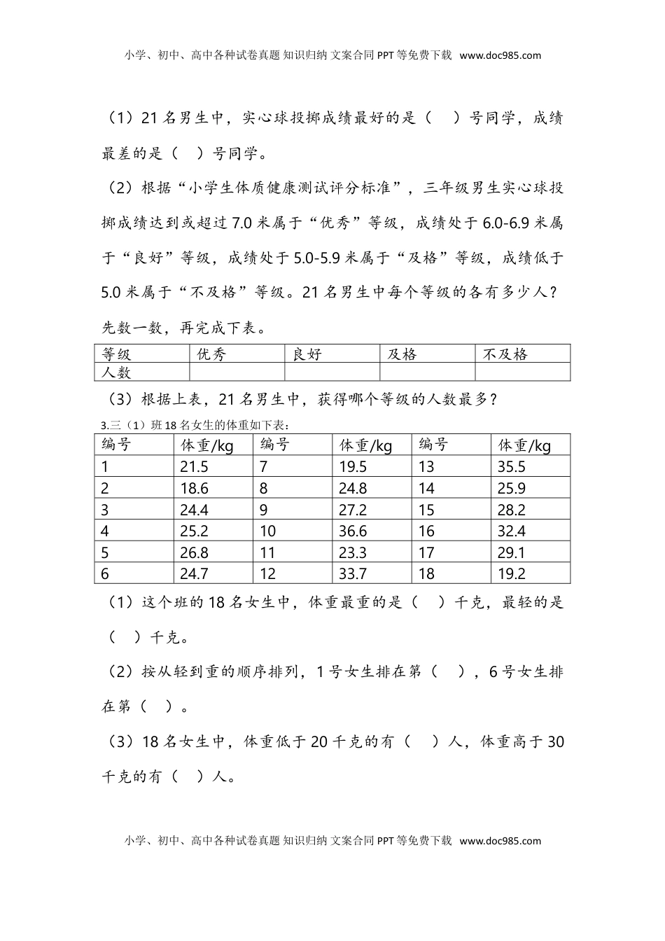 三年级数学下册9.2 简单的数据排序和分组.doc