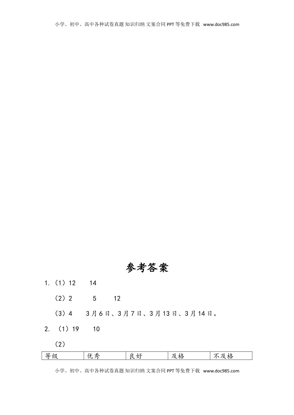 三年级数学下册9.2 简单的数据排序和分组.doc