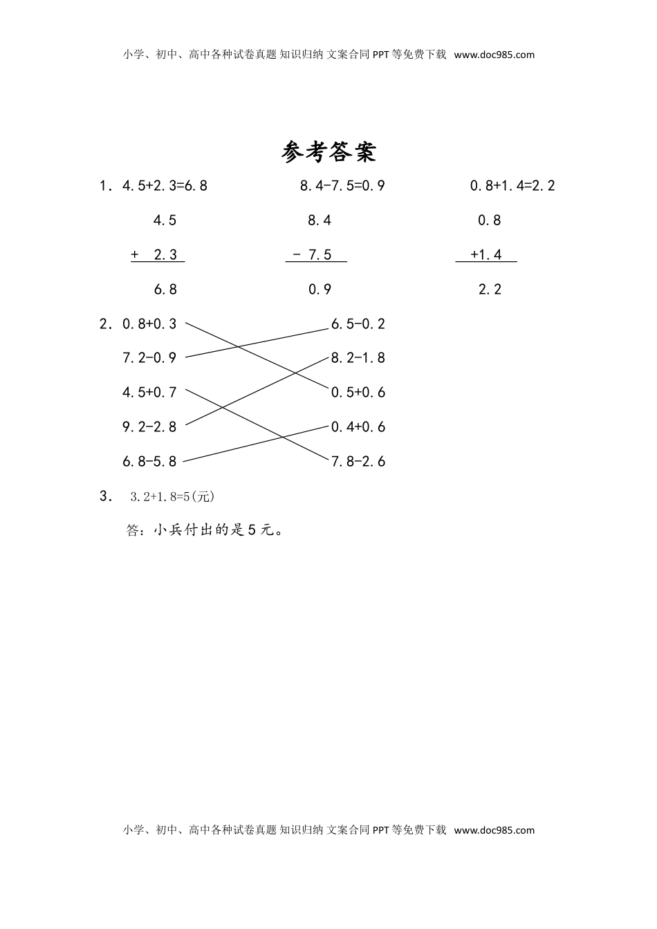 三年级数学下册8.4 练习十一.doc