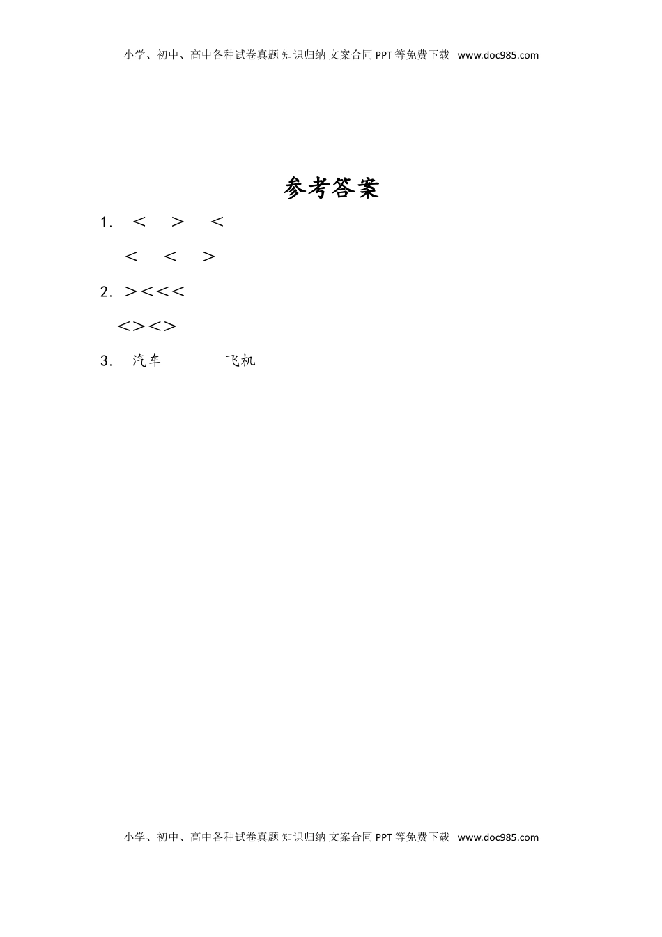 三年级数学下册8.2 小数的大小比较.doc