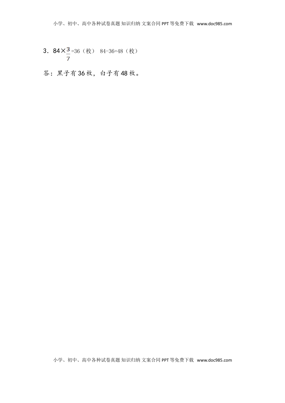 三年级数学下册7.5 “求一个整体的几分之几是多少”的简单实际问题.doc