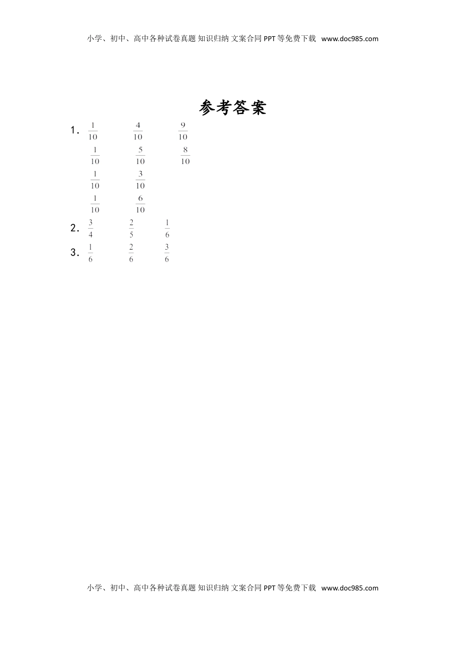 三年级数学下册7.4 认识一个整体的几分之几练习（2）.doc
