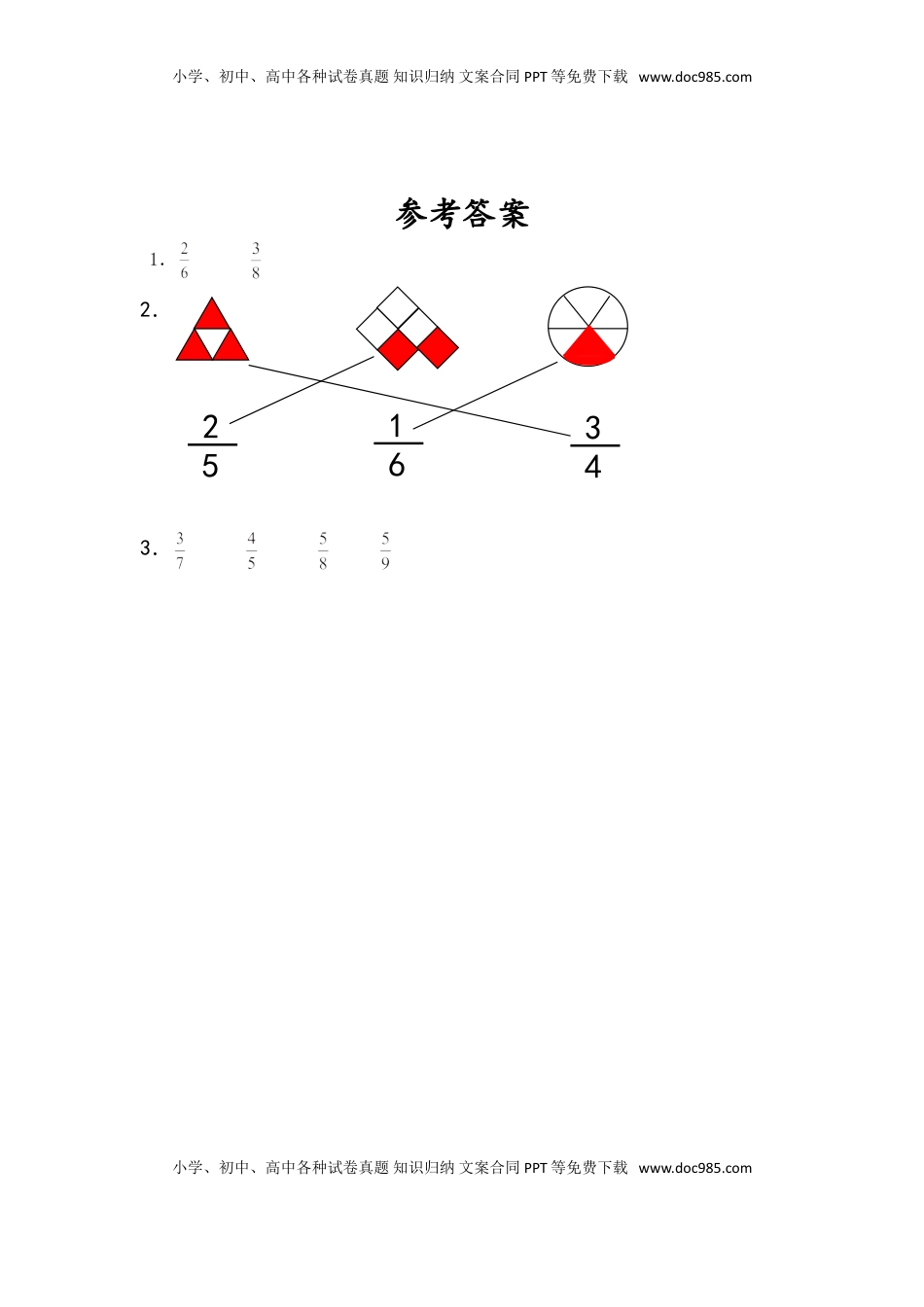 三年级数学下册7.3 认识一个整体的几分之几（1）.doc