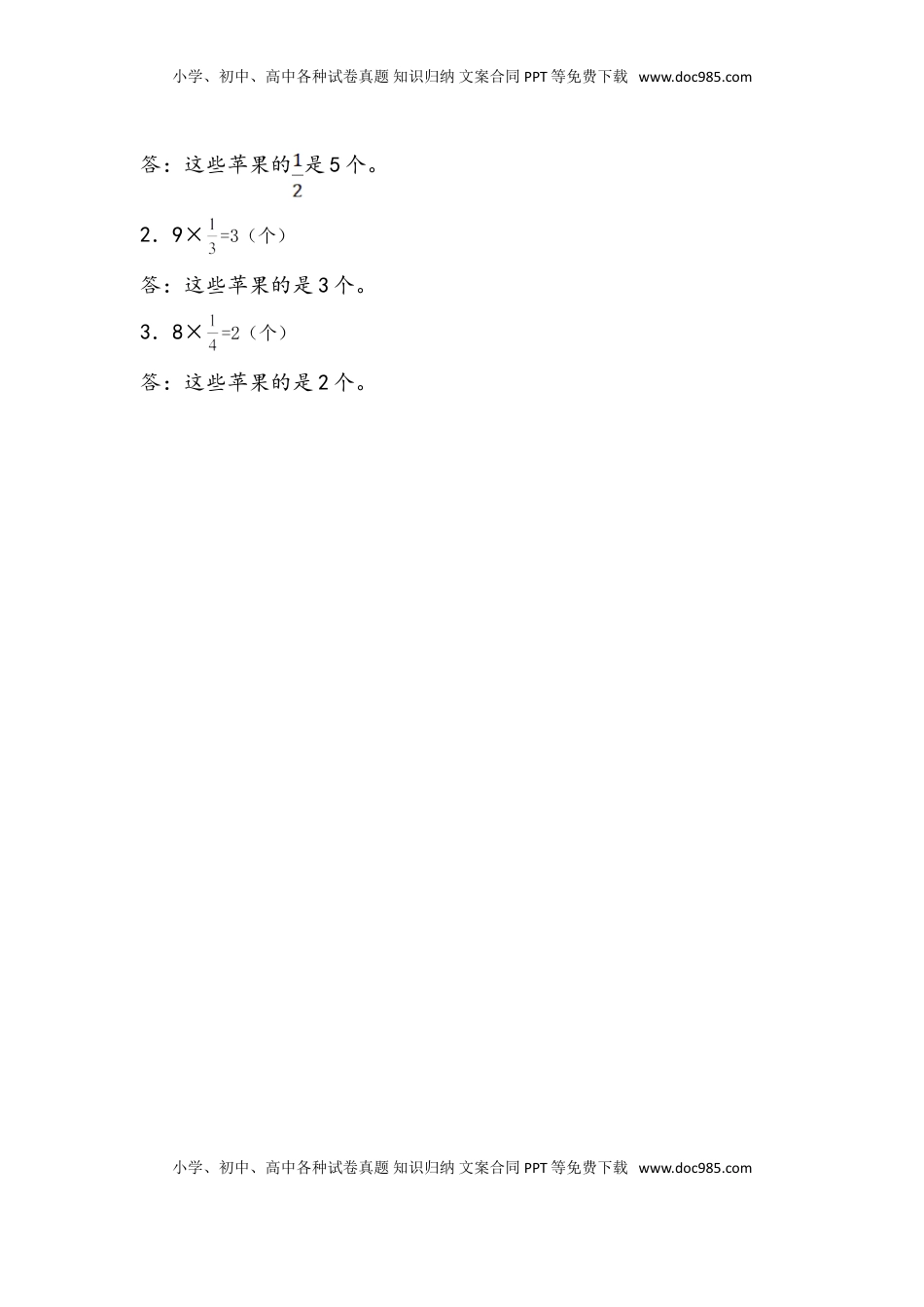 三年级数学下册7.2 “求一个整体的几分之一是多少”的简单实际问题.doc