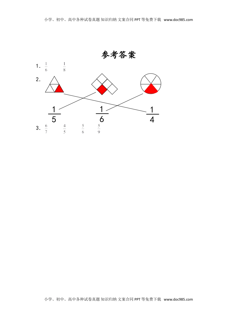 三年级数学下册7.1 认识一个整体的几分之一.doc