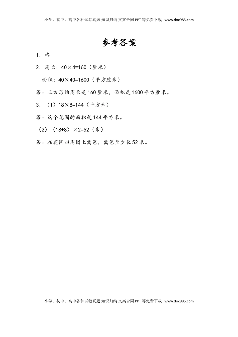 三年级数学下册6.9 复习（2）.doc