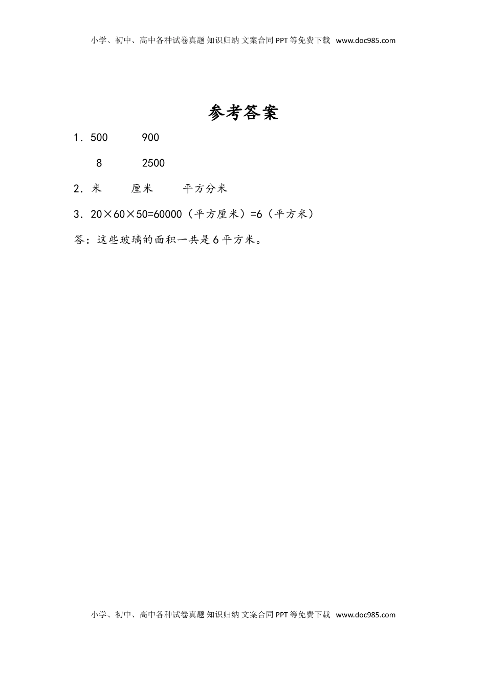 三年级数学下册6.8 复习（1）.doc