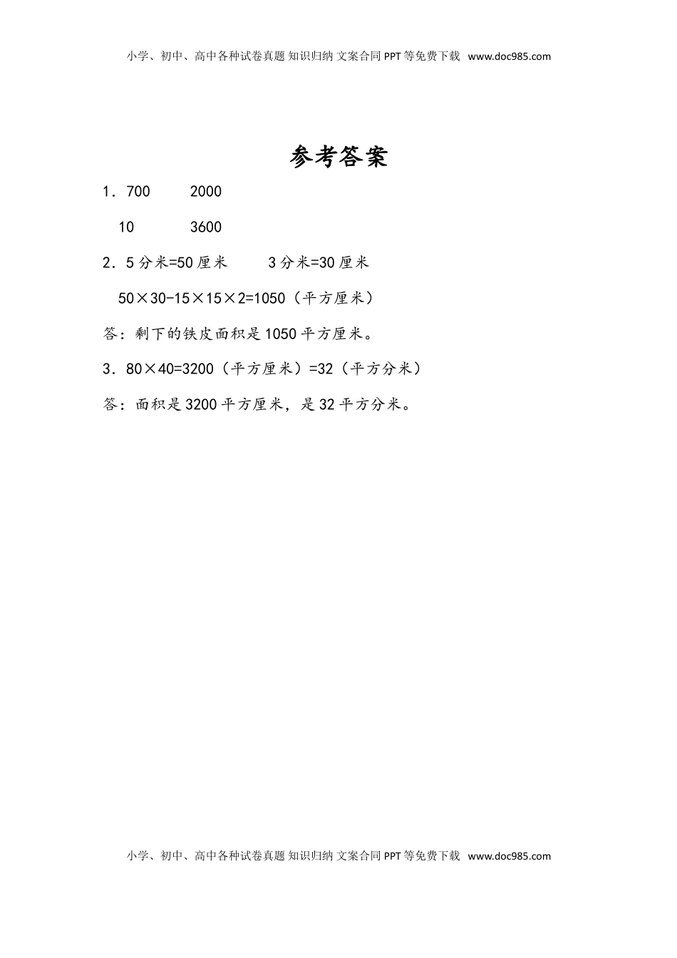 三年级数学下册6.7 练习九.doc