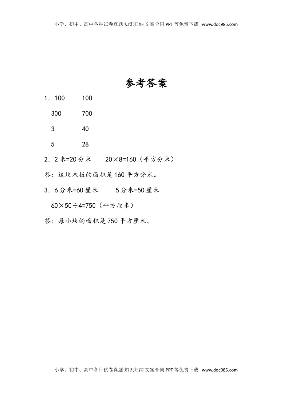 三年级数学下册6.6 面积单位间的进率.doc