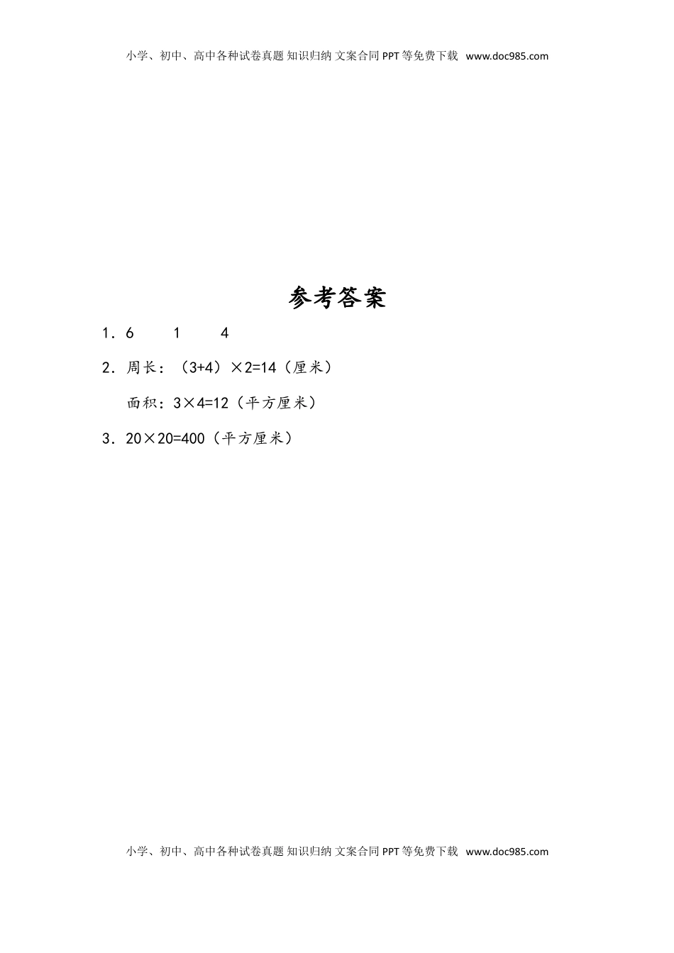 三年级数学下册6.4 面积的计算（1）.doc