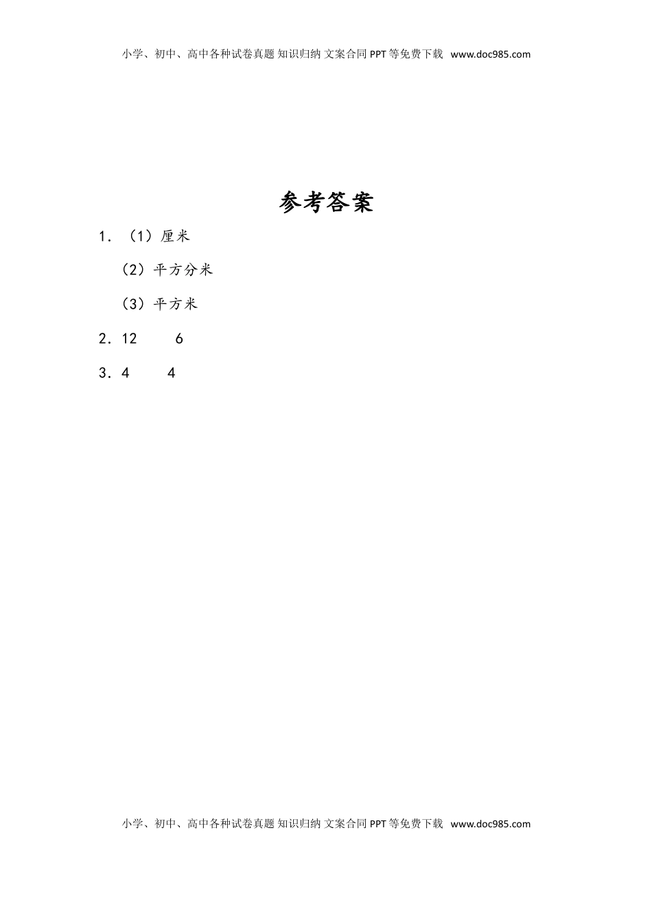 三年级数学下册6.3 练习八.doc