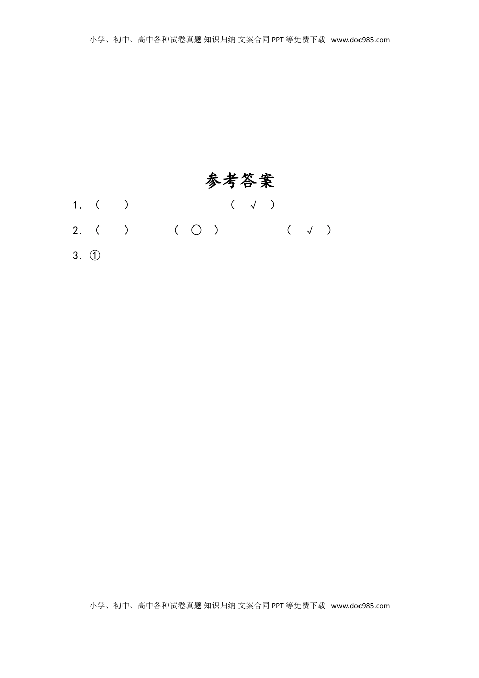 三年级数学下册6.1 面积的含义.doc