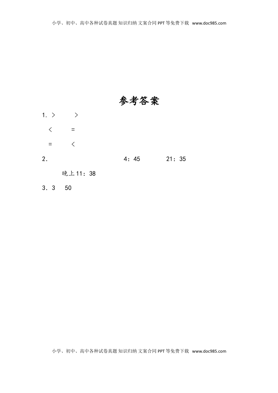 三年级数学下册5.6 练习七.doc