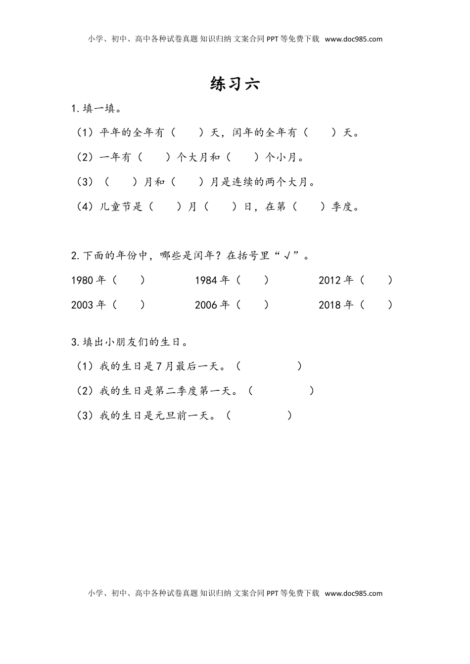 三年级数学下册5.3 练习六.doc