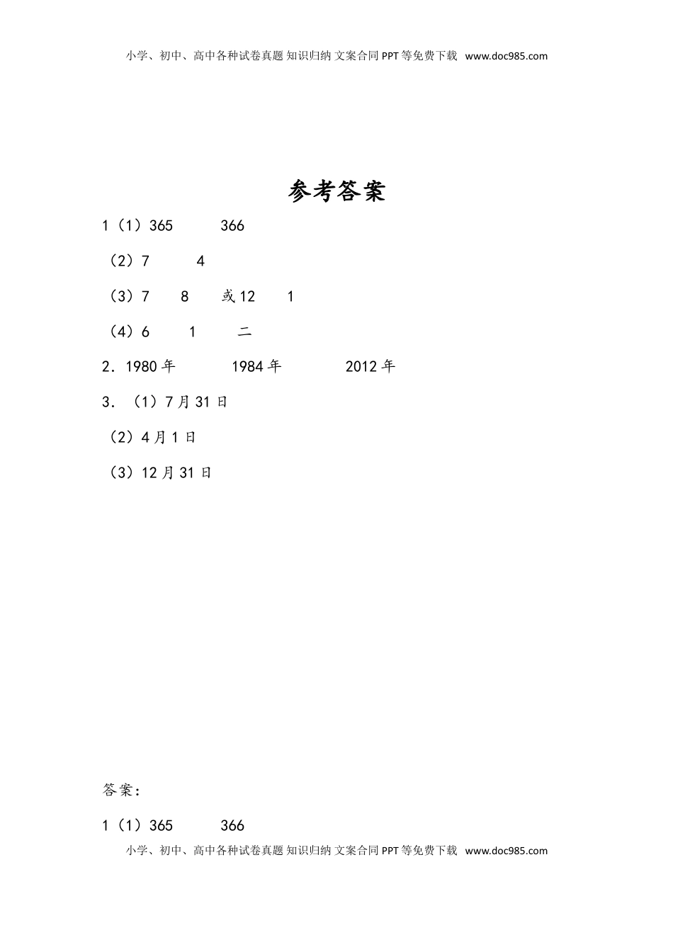 三年级数学下册5.3 练习六.doc