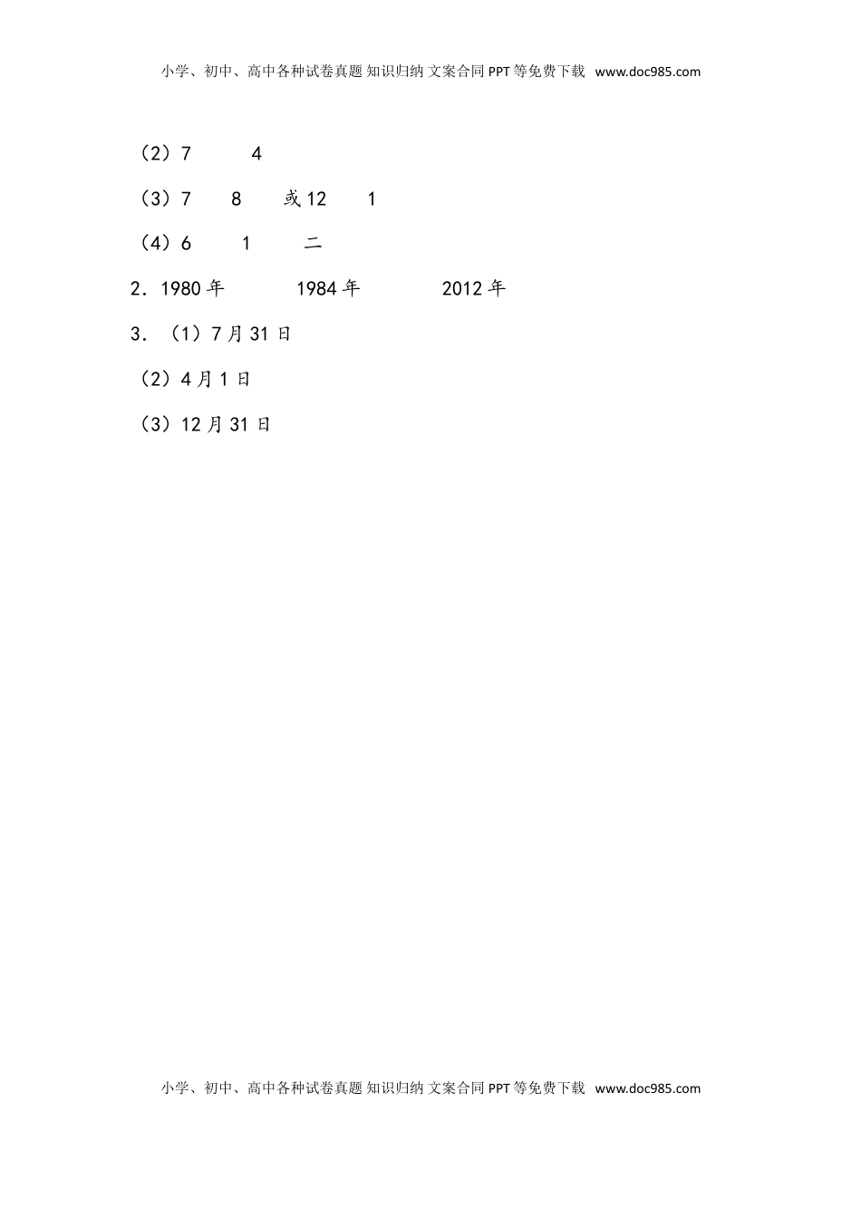 三年级数学下册5.3 练习六.doc