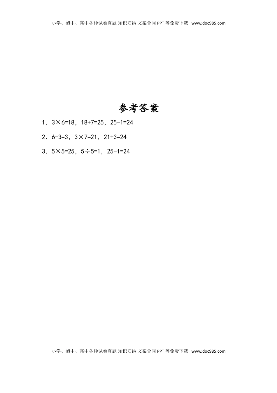 三年级数学下册4.6 算“24点”.doc