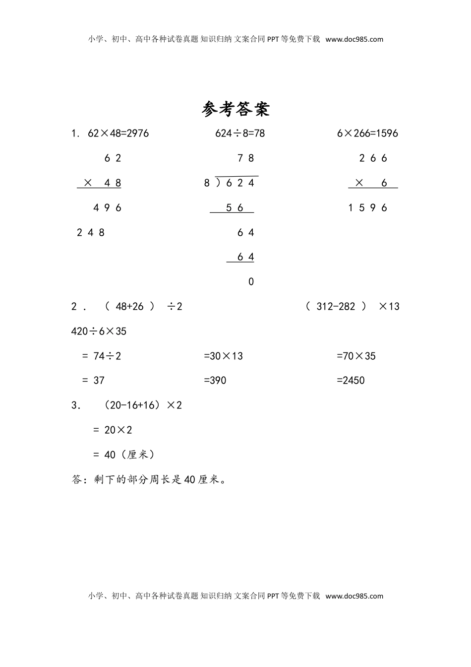 三年级数学下册4.5 练习五（2）.doc