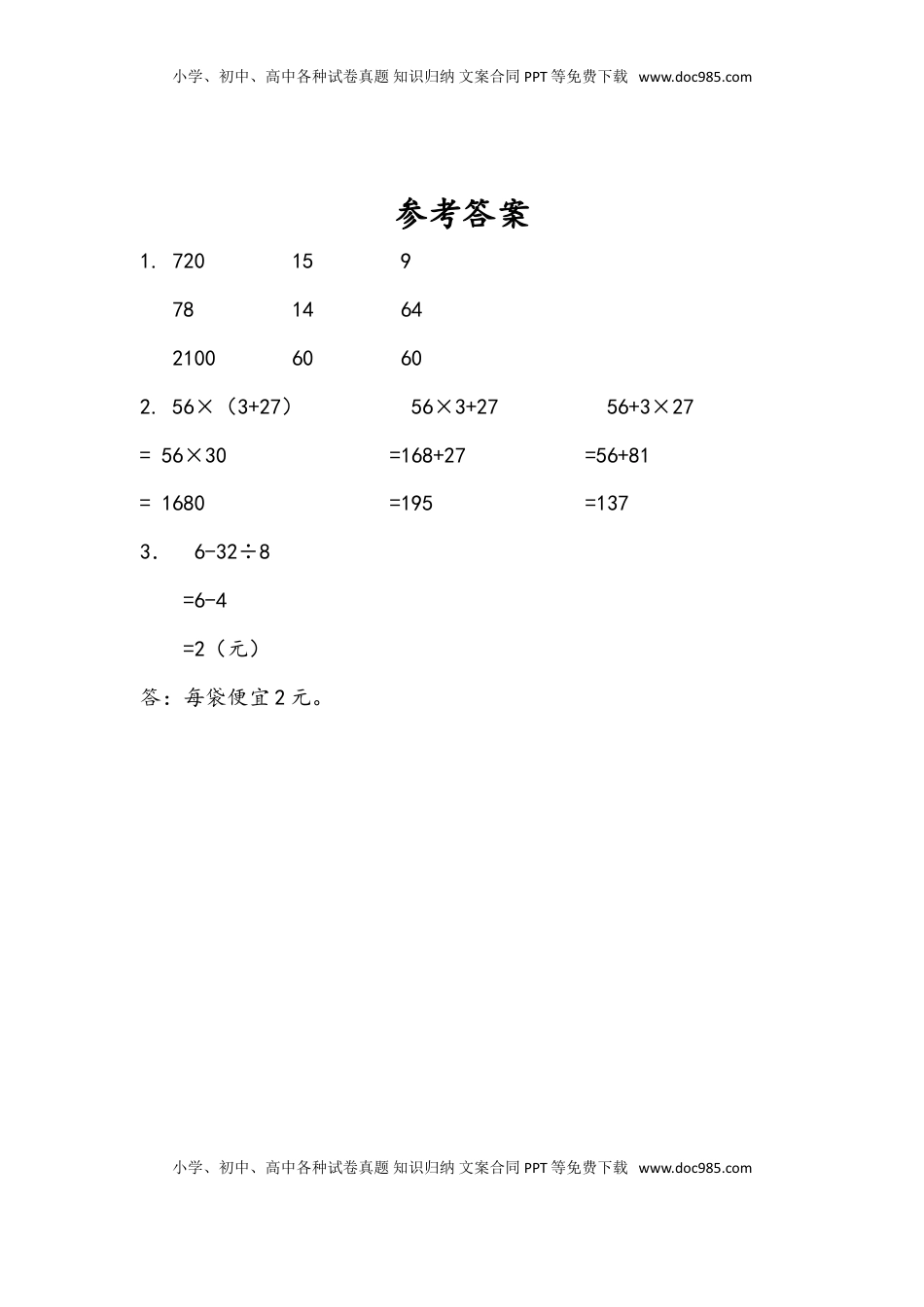 三年级数学下册4.4 练习五（1）.doc