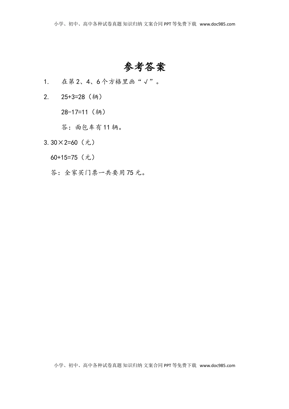 三年级数学下册3.4 练习四（2）.doc