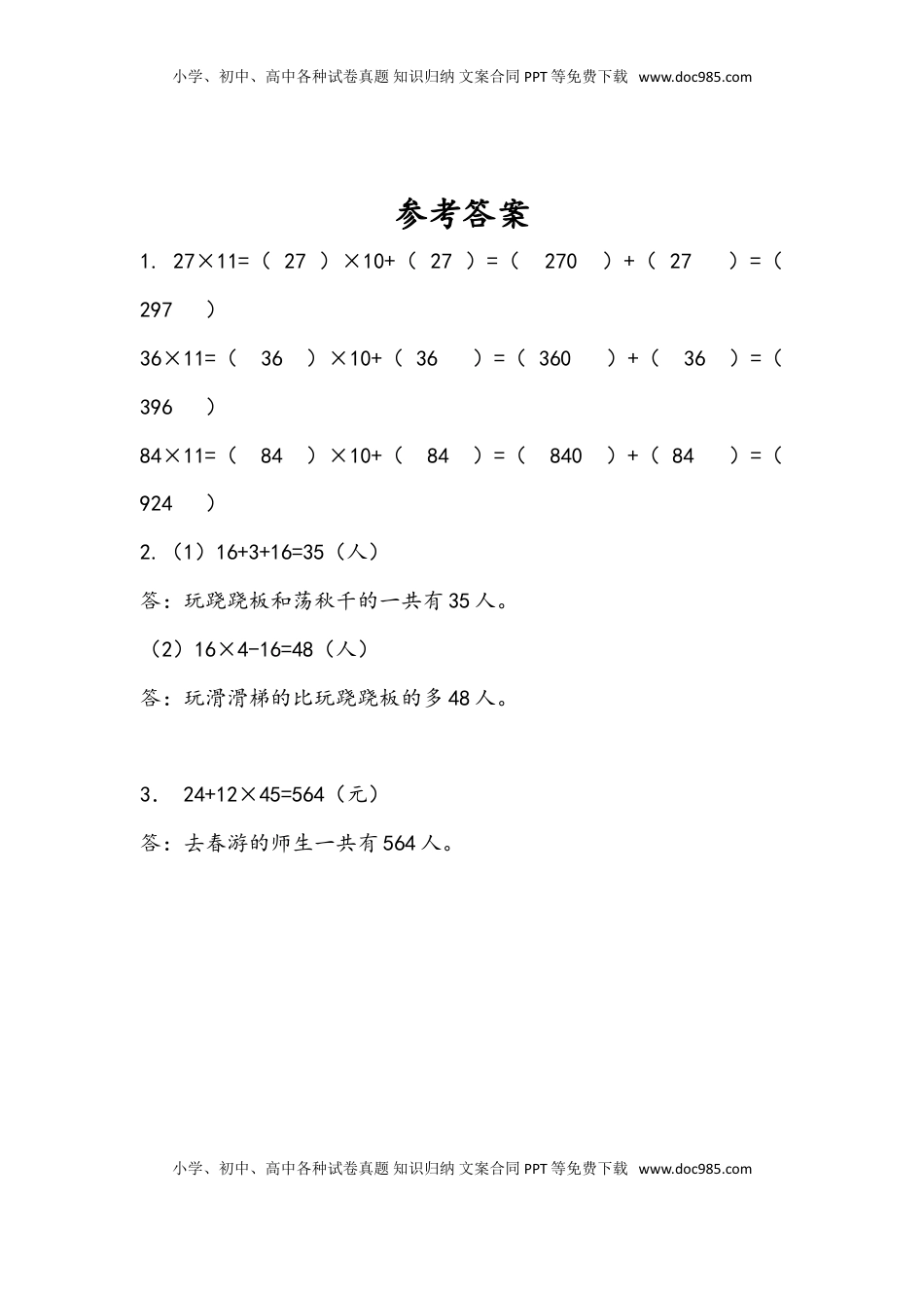 三年级数学下册3.3 练习四（1）.doc
