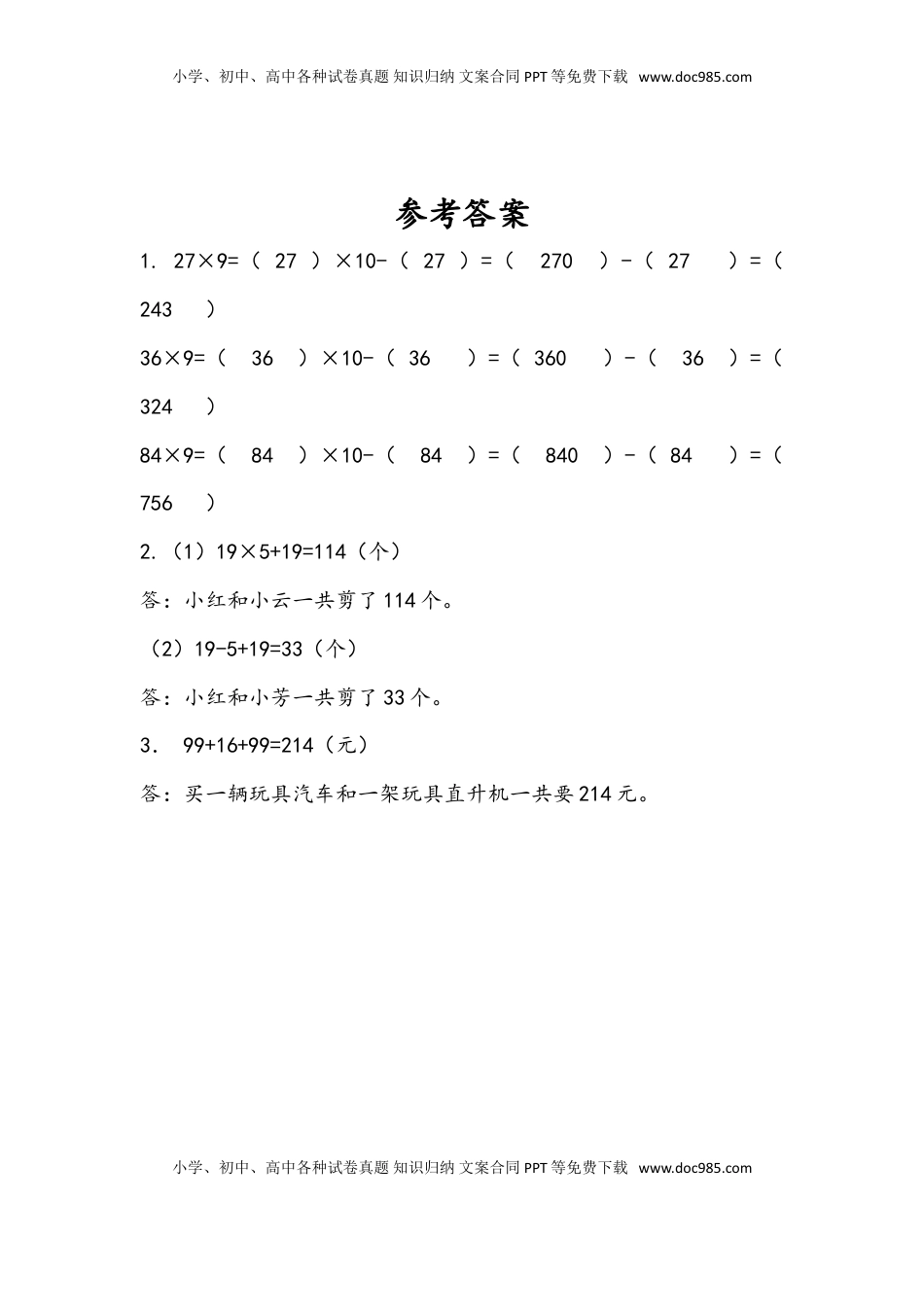 三年级数学下册3.2 从问题出发分析和解决问题（2）.doc