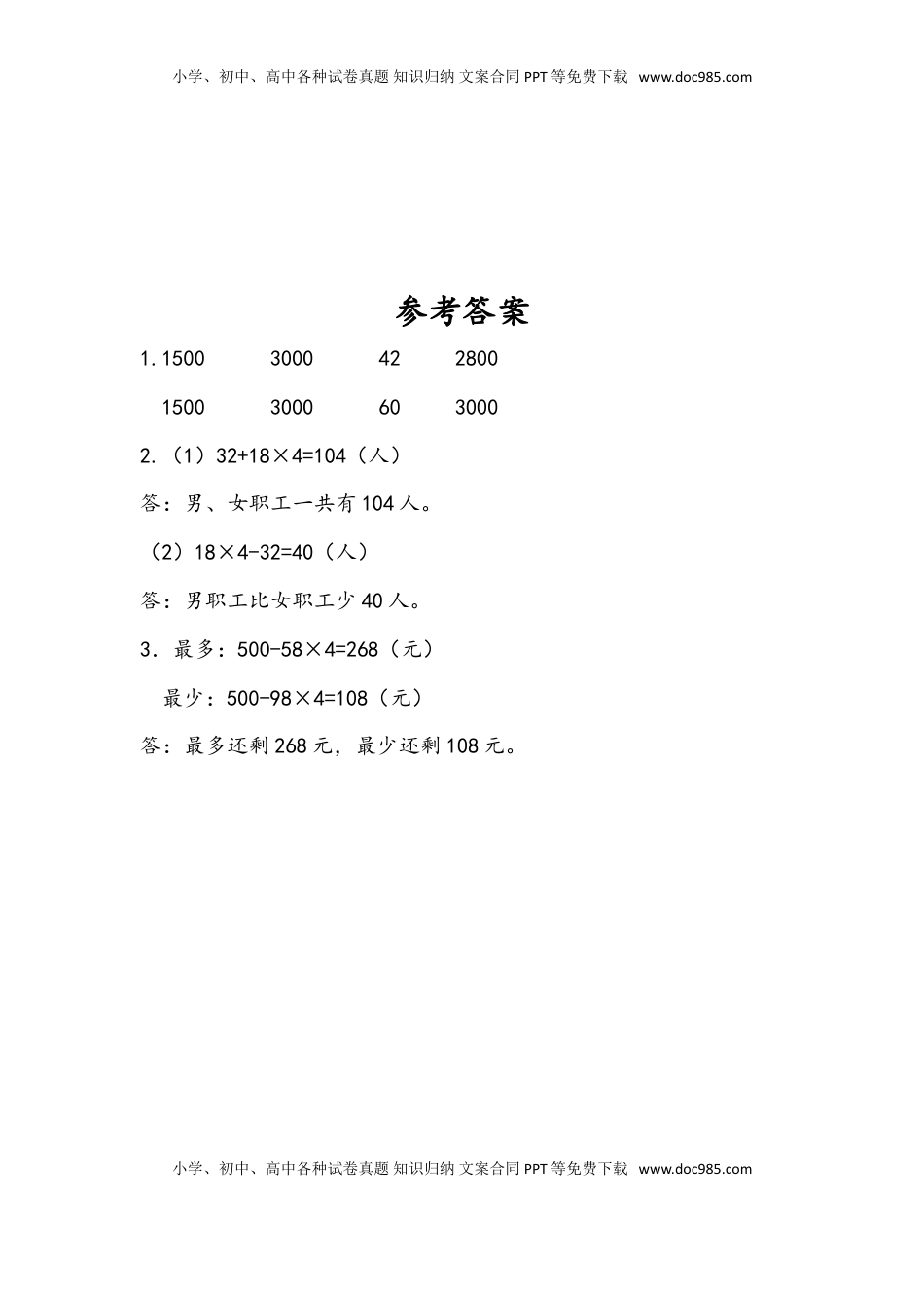 三年级数学下册3.1 从问题出发分析和解决问题（1）.doc