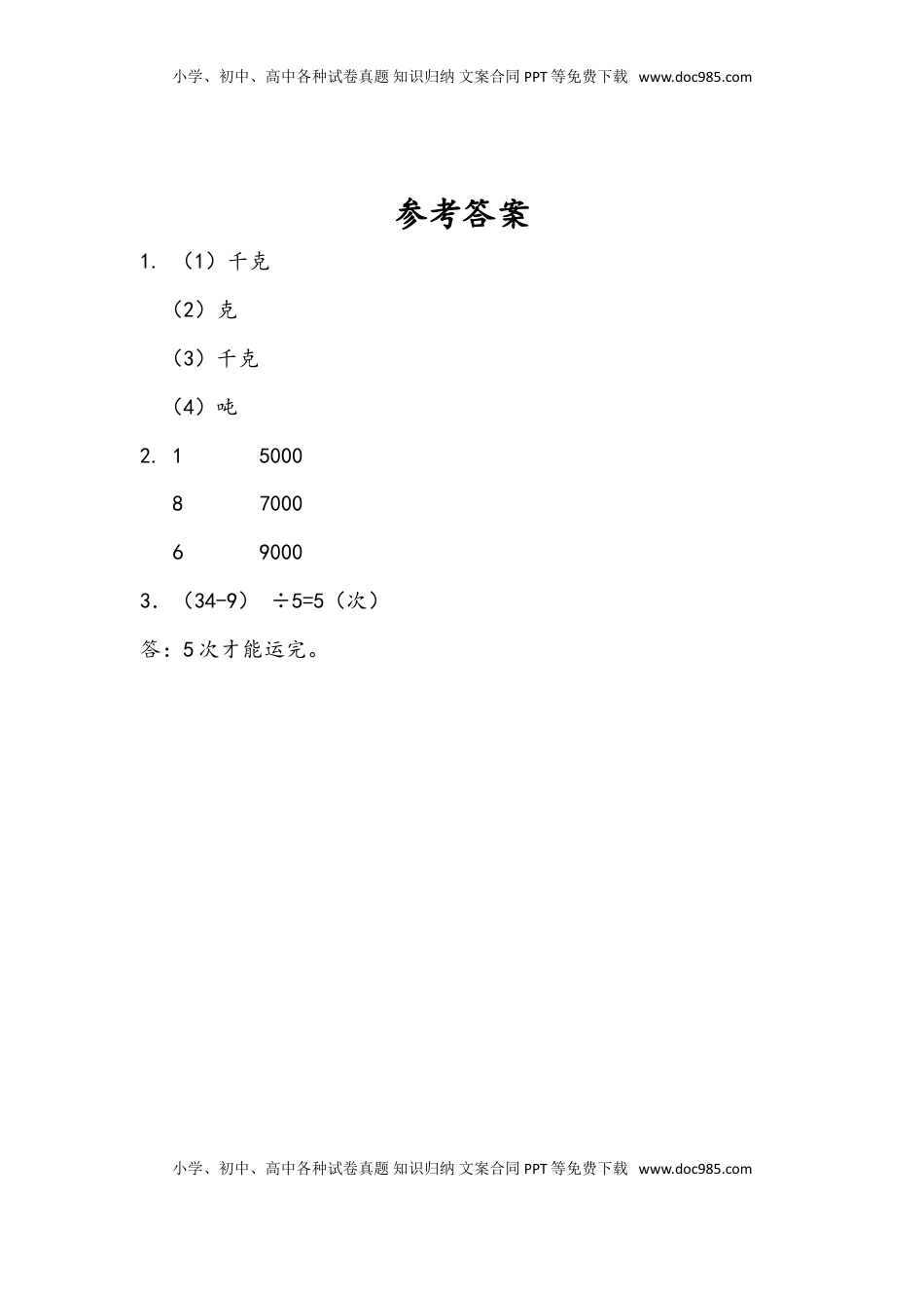 三年级数学下册2.2 认识吨.doc