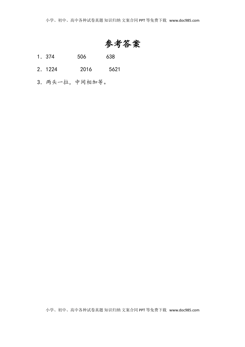 三年级数学下册1.11 有趣的乘法计算.doc