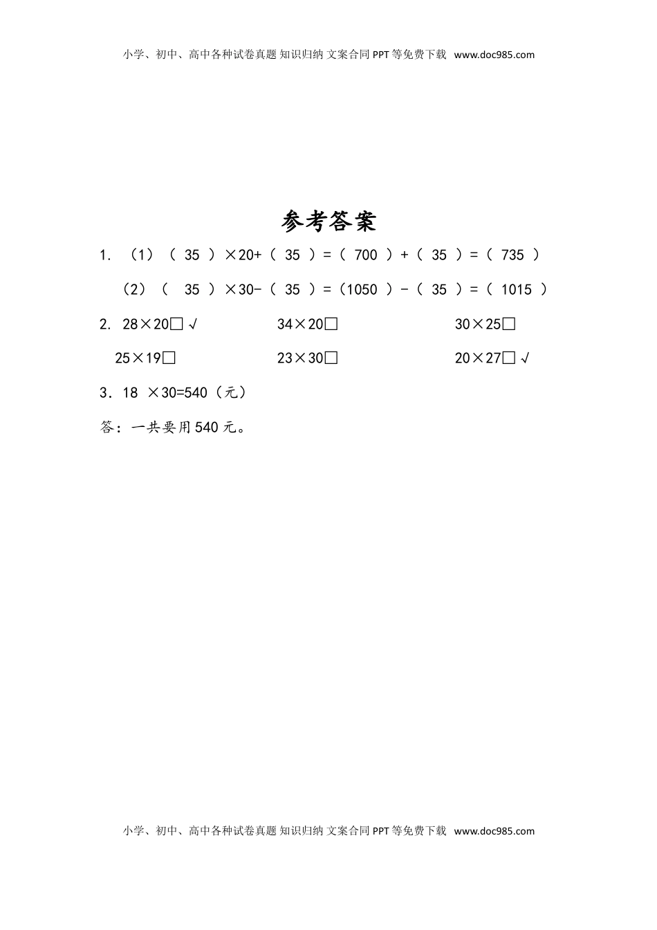 三年级数学下册1.10 复习（2）.doc