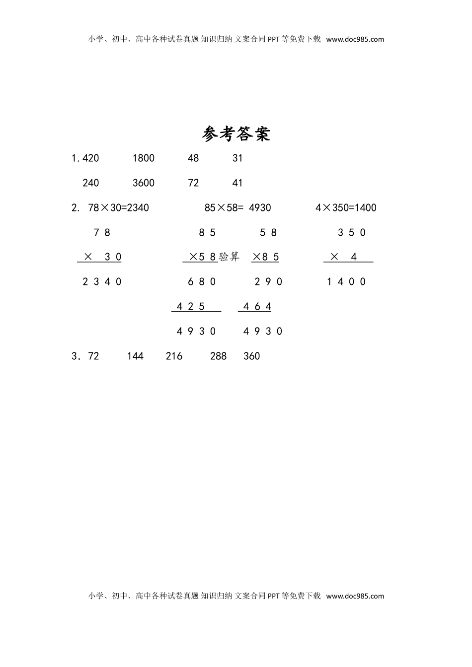 三年级数学下册1.9 复习（1）.doc