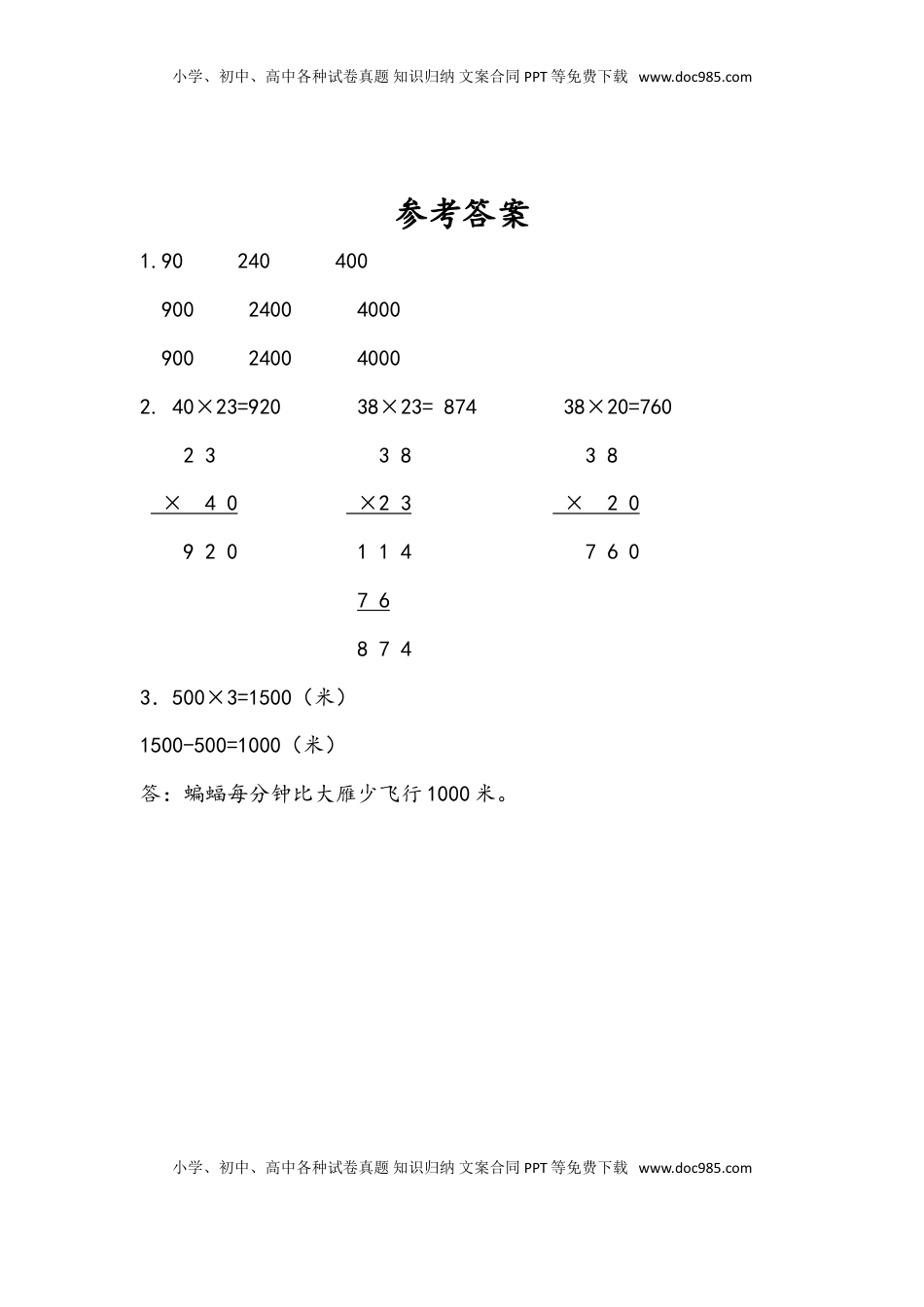 三年级数学下册1.6 乘数末尾有0的乘法.doc