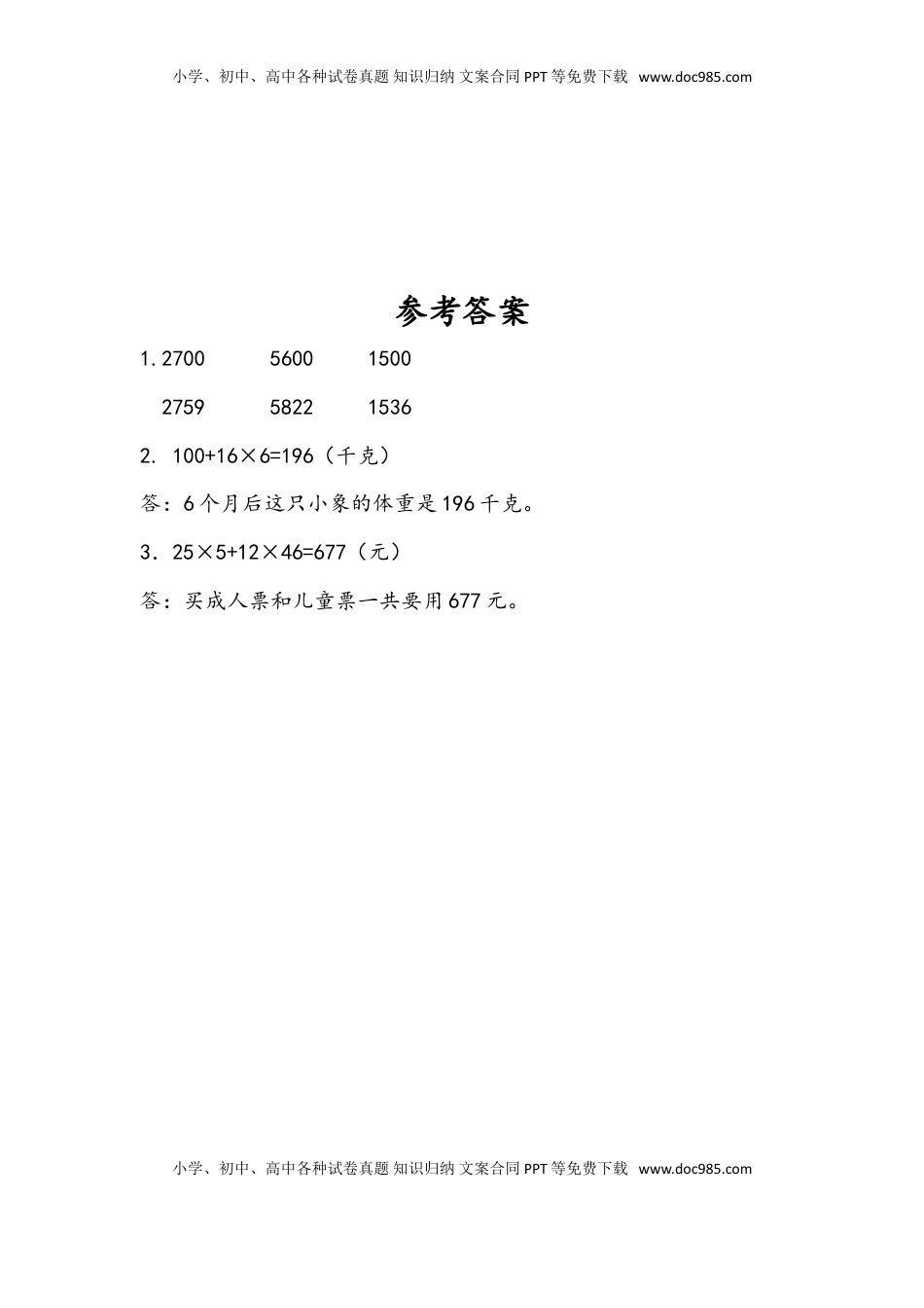 三年级数学下册1.5 练习一（2）.doc