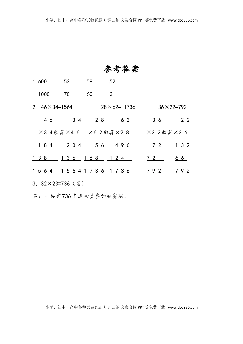 三年级数学下册1.4 练习一（1）.doc