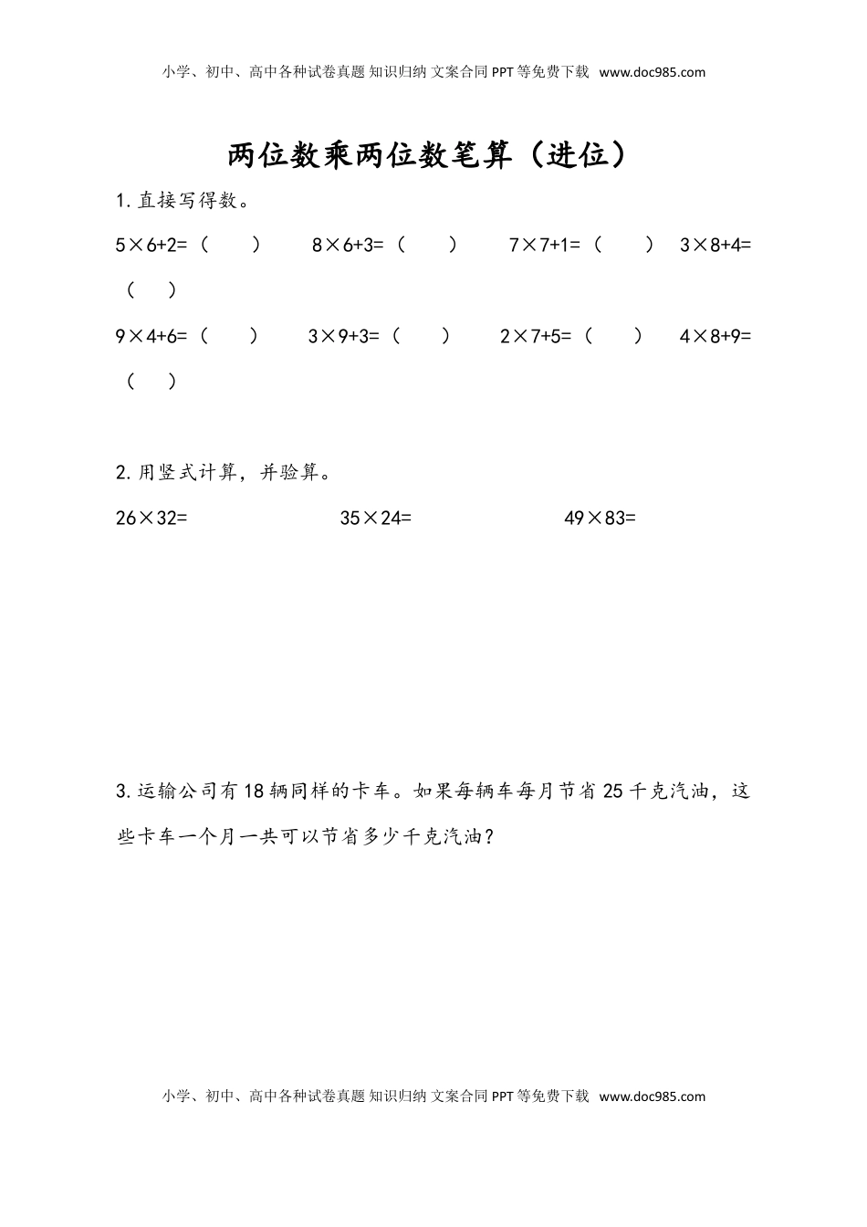 三年级数学下册1.3 两位数乘两位数笔算（进位）.doc