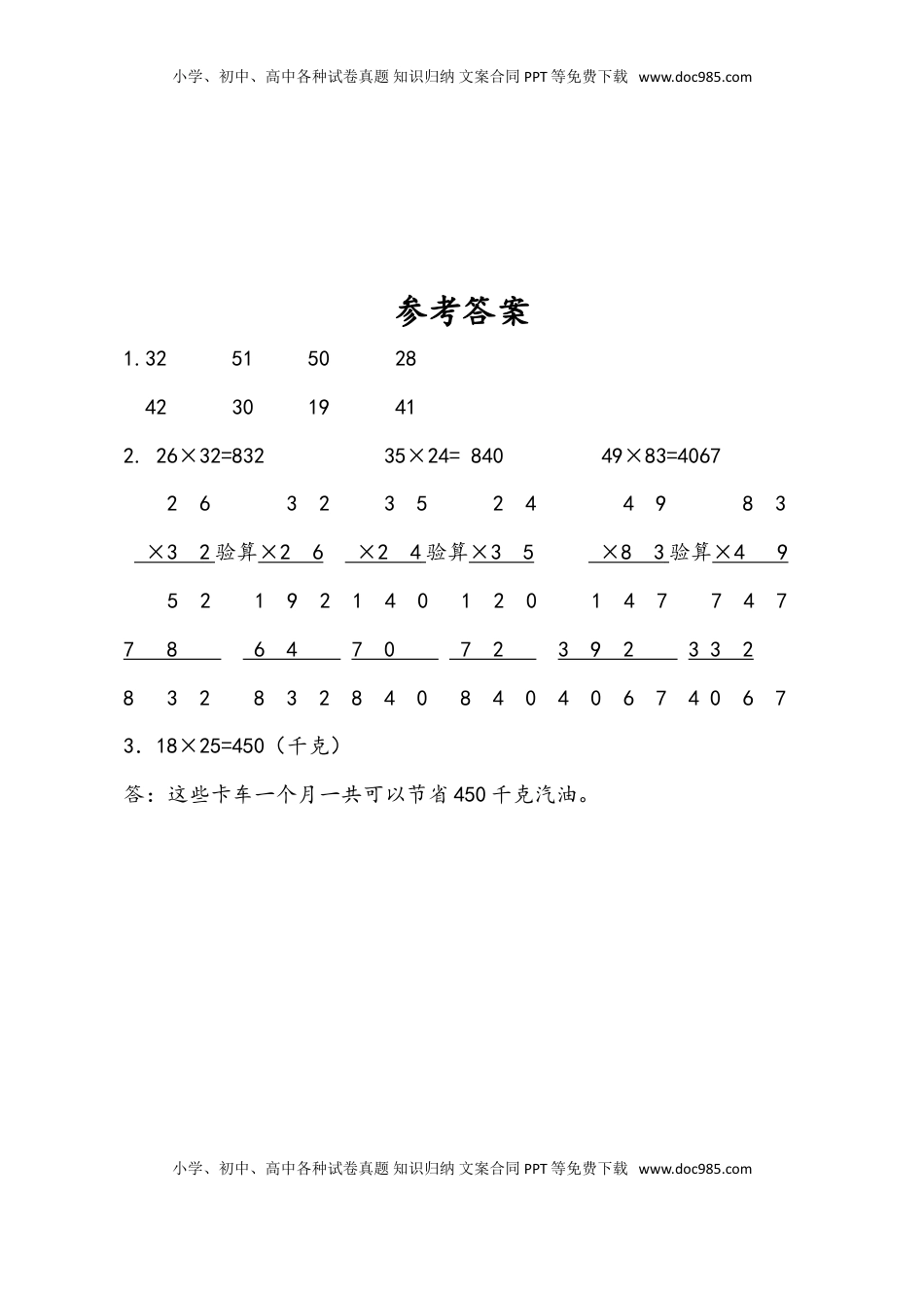 三年级数学下册1.3 两位数乘两位数笔算（进位）.doc