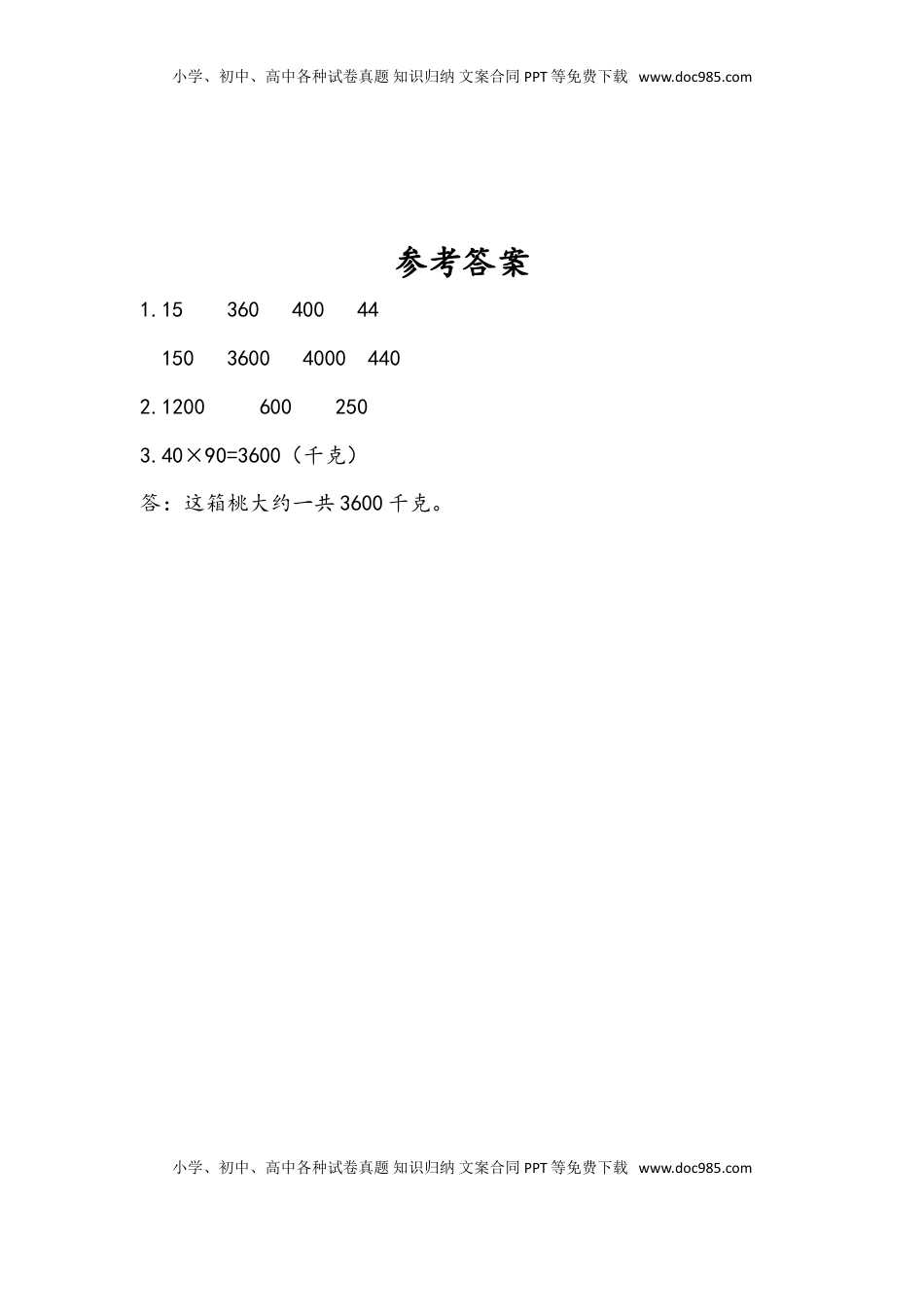 三年级数学下册1.1 口算两位数乘整十数.doc
