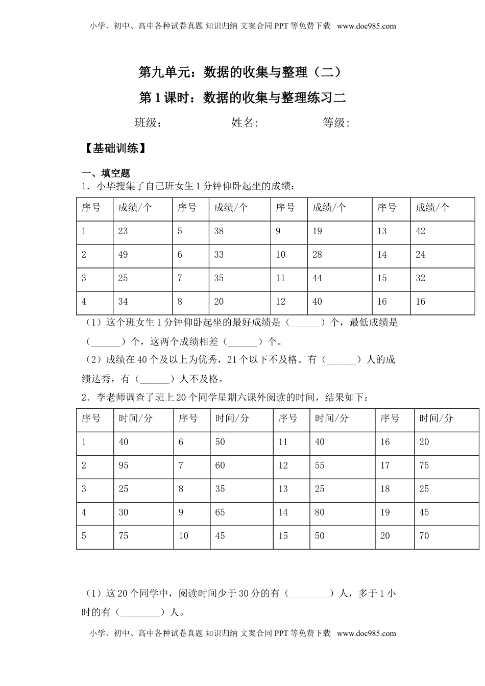 【基础+拔高】9.2数据的收集与整理练习二三年级下册数学一课一练苏教版.doc