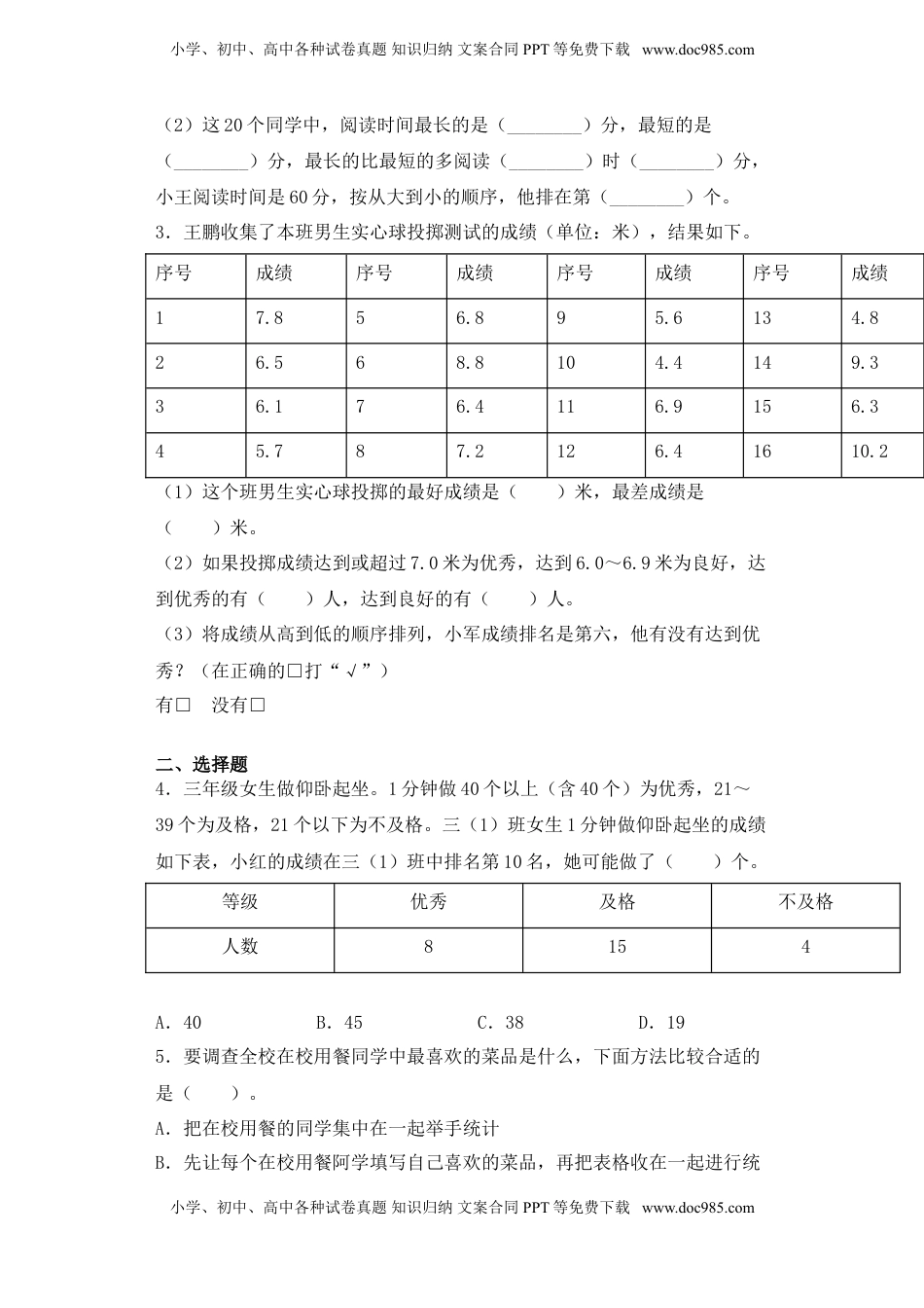 【基础+拔高】9.2数据的收集与整理练习二三年级下册数学一课一练苏教版.doc