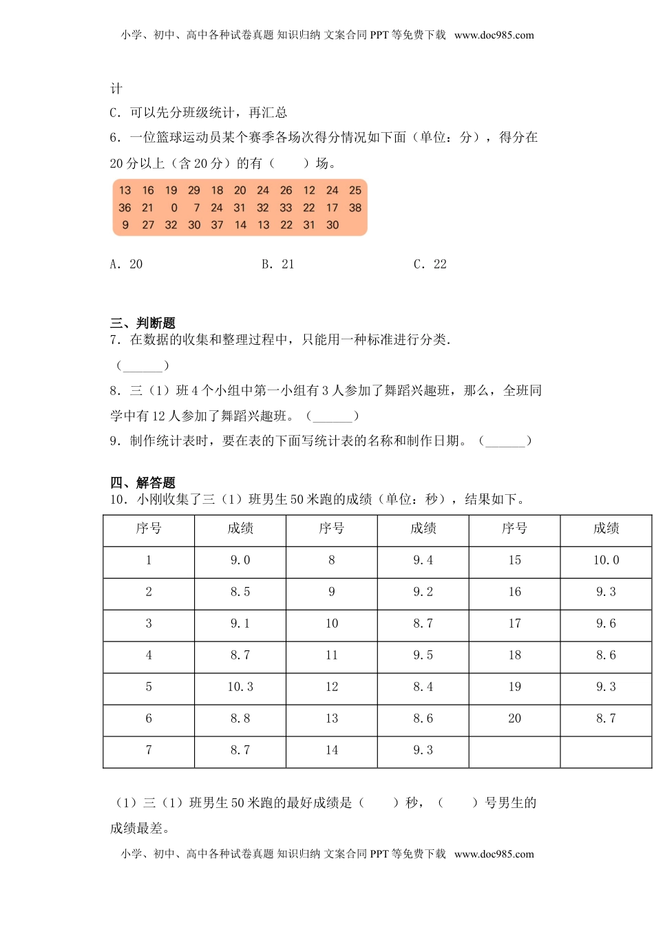 【基础+拔高】9.2数据的收集与整理练习二三年级下册数学一课一练苏教版.doc