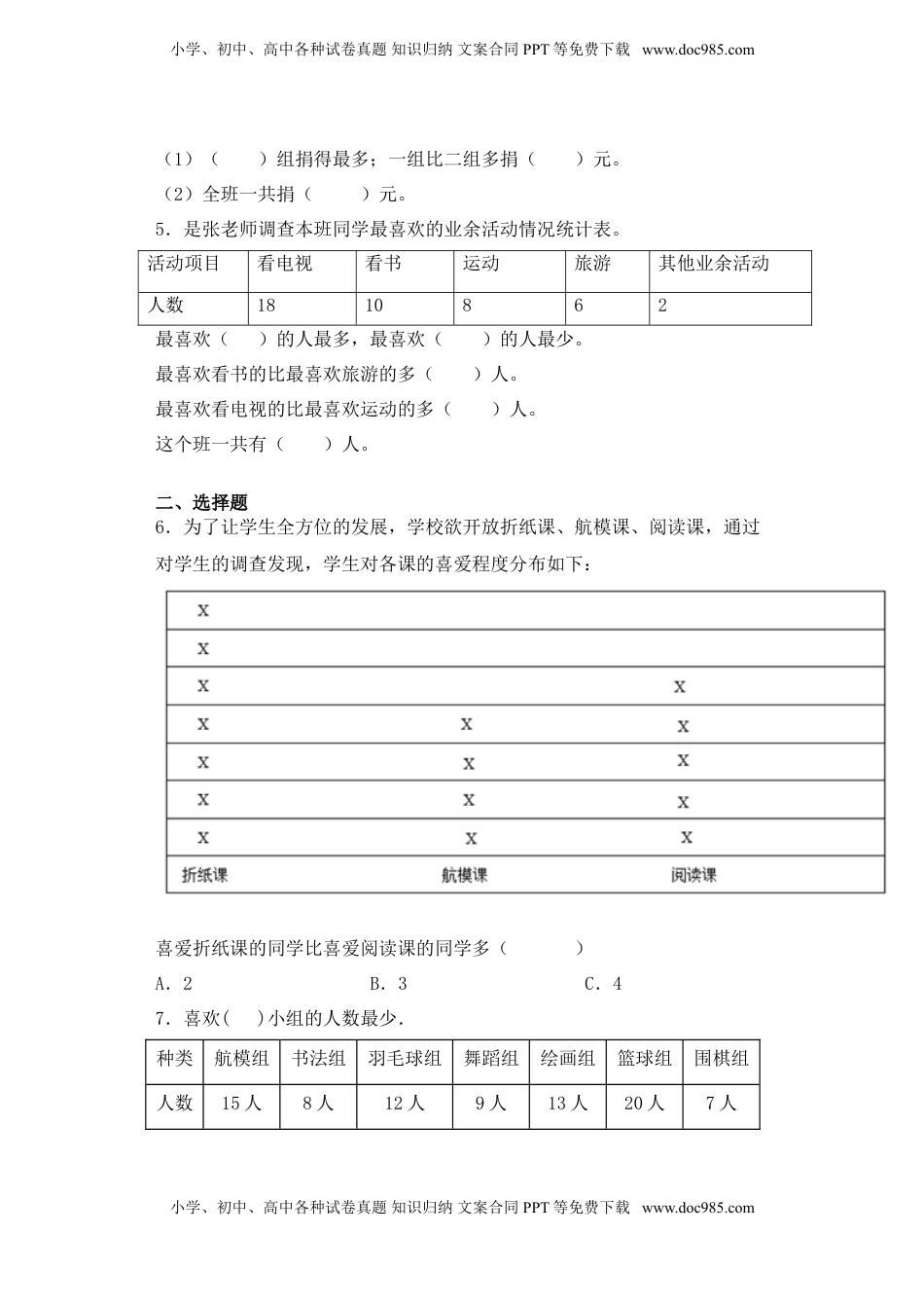 【基础+拔高】9.1数据的收集与整理练习一三年级下册数学一课一练苏教版.doc