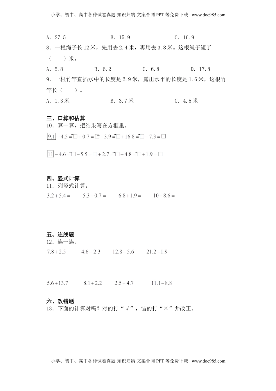 【基础+拔高】8.3一位小数的进位加法、退位减法三年级下册数学一课一练苏教版.doc