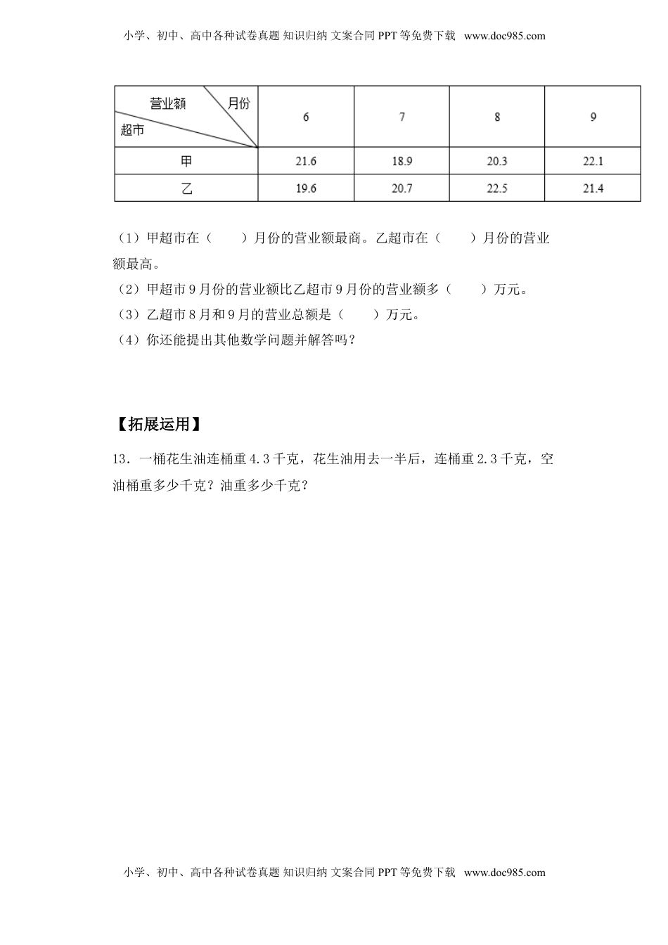 【基础+拔高】8.2一位小数的不进位加法、不退位减法三年级下册数学一课一练苏教版.doc