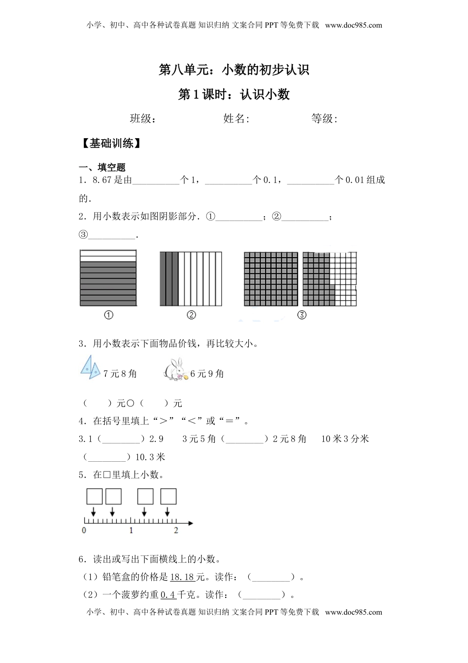 【基础+拔高】8.1认识小数三年级下册数学一课一练苏教版.doc