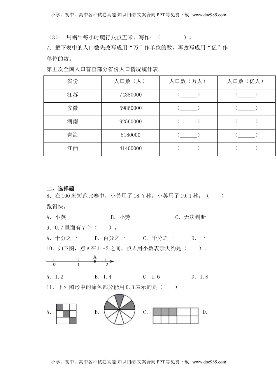【基础+拔高】8.1认识小数三年级下册数学一课一练苏教版.doc