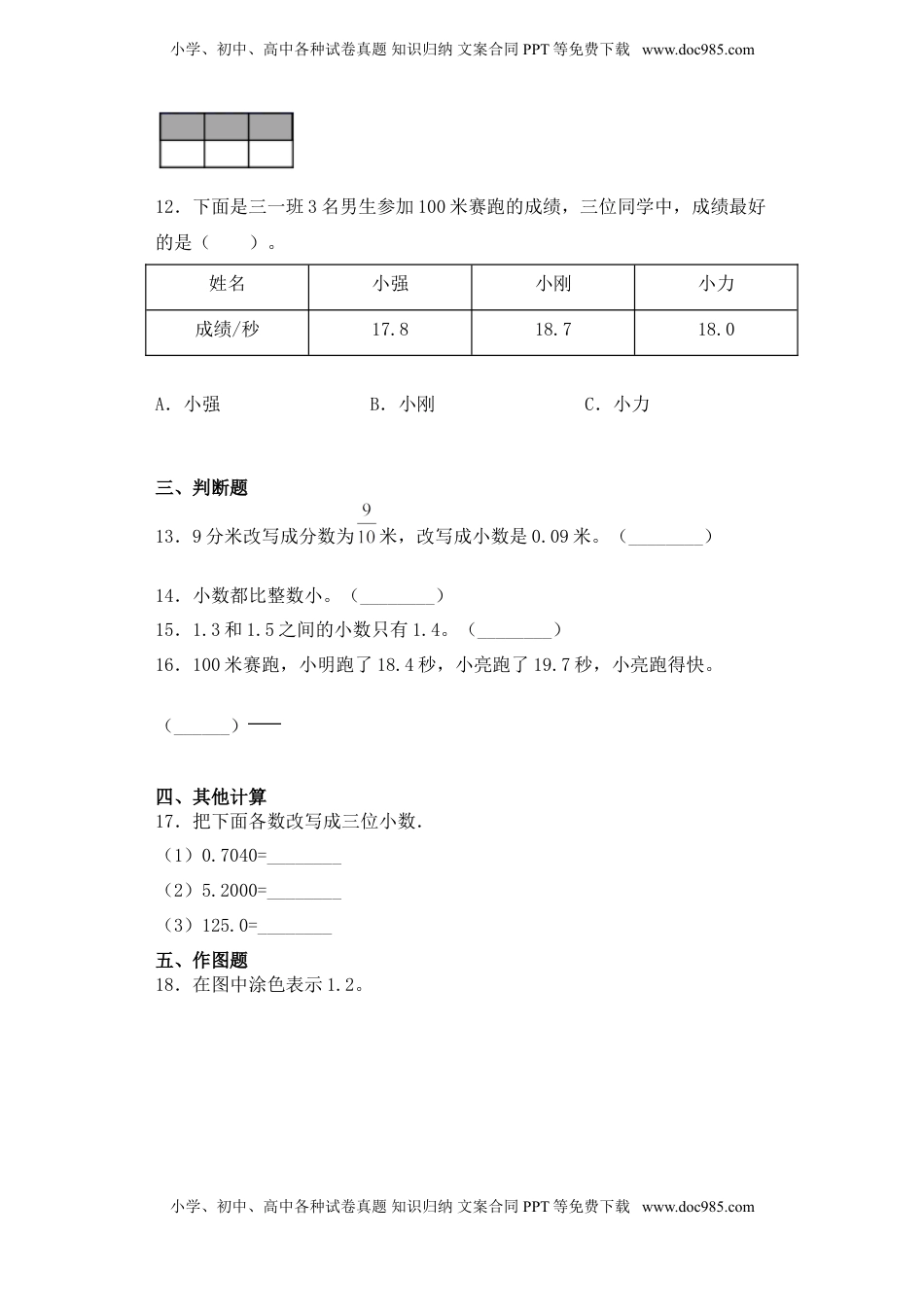 【基础+拔高】8.1认识小数三年级下册数学一课一练苏教版.doc