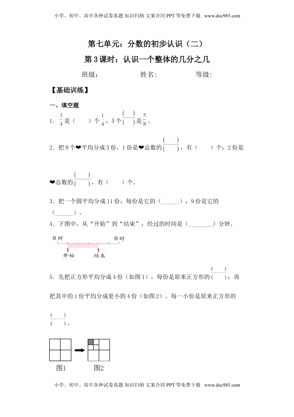 【基础+拔高】7.3认识一个整体的几分之几三年级下册数学一课一练苏教版.doc