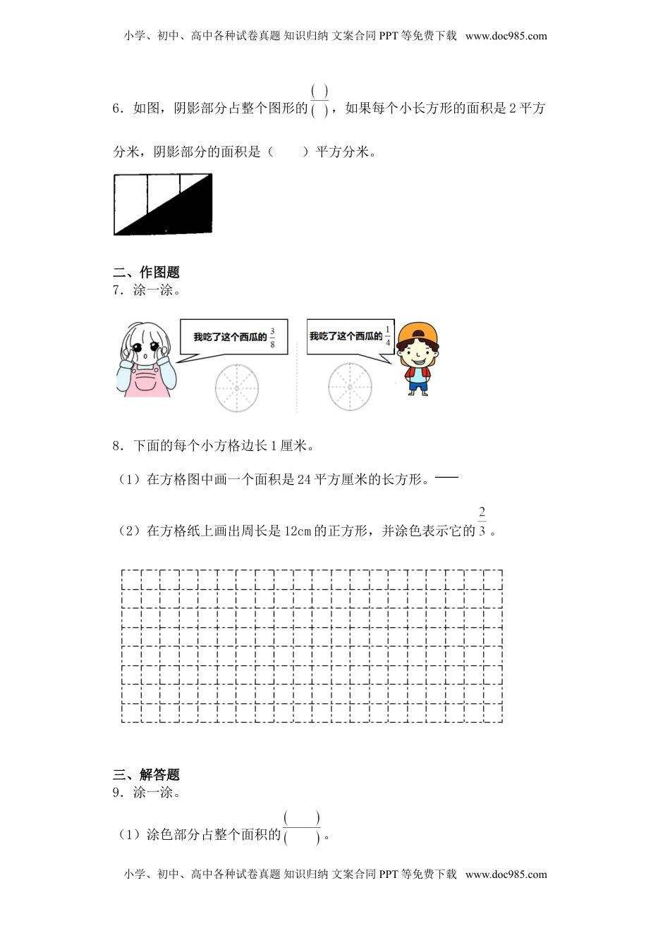 【基础+拔高】7.3认识一个整体的几分之几三年级下册数学一课一练苏教版.doc
